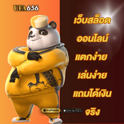 เว็บสล็อตออนไลน์