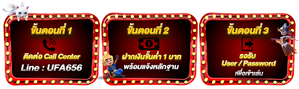 ขั้นตอนการสมัครสมาชิก UFA656