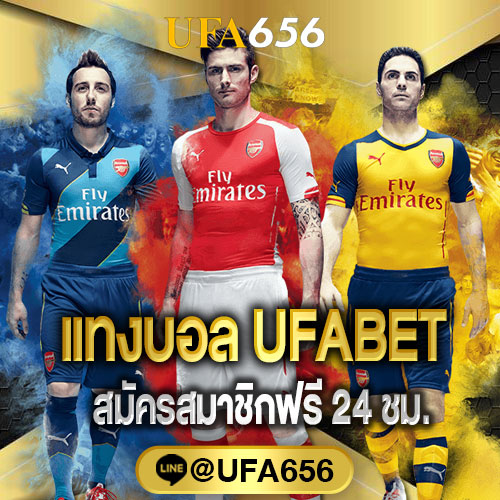 แทงบอล UFABET สมัครแทงบอล UFA656