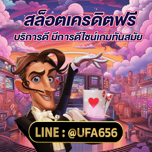 สามารถเข้าถึงตัวเกมได้ง่าย สร้างรายได้ง่ายดาย